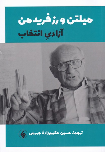 آزادی انتخاب
